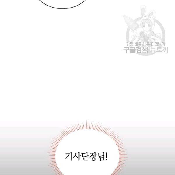 빈껍데기 공작부인 74화 26