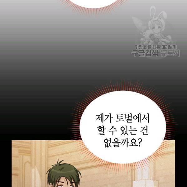 빈껍데기 공작부인 74화 27