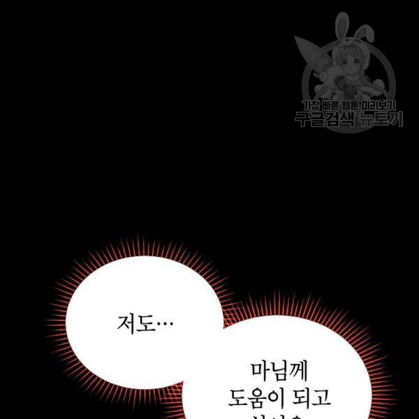 빈껍데기 공작부인 74화 29