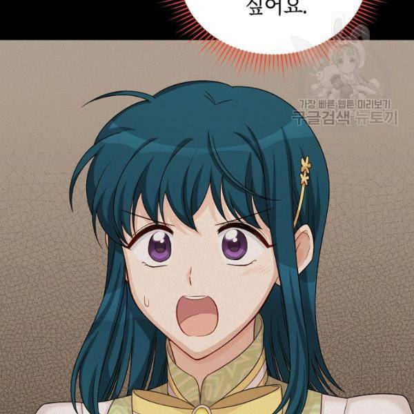 빈껍데기 공작부인 74화 30
