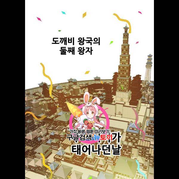 트롤트랩 2부 40화 1