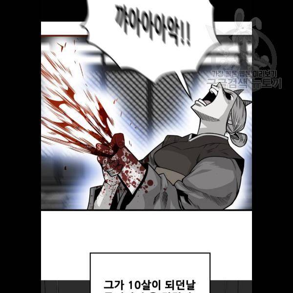 트롤트랩 2부 40화 5