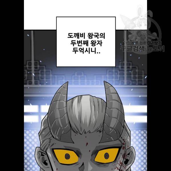 트롤트랩 2부 40화 8