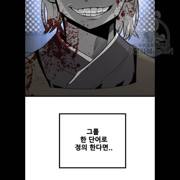 트롤트랩 2부 40화 9
