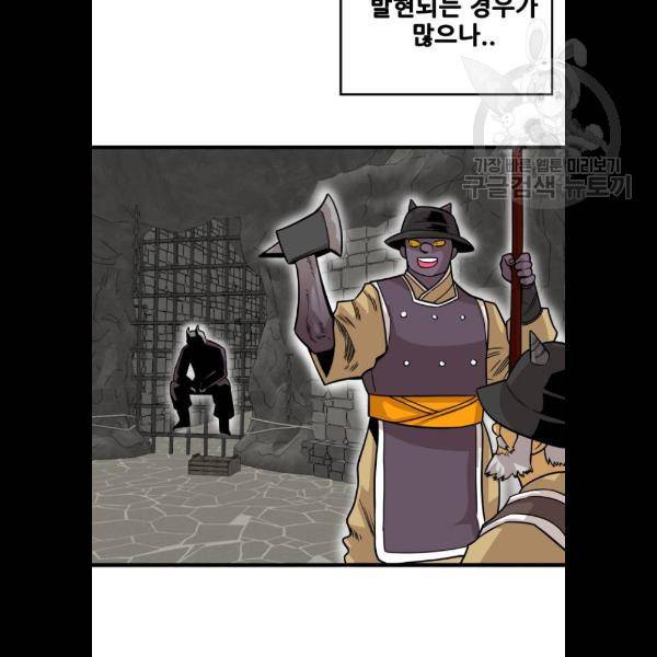 트롤트랩 2부 40화 21