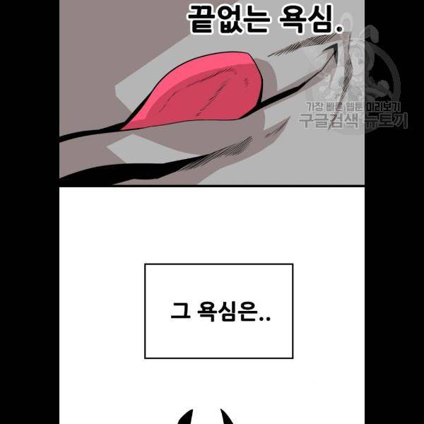 트롤트랩 2부 40화 23