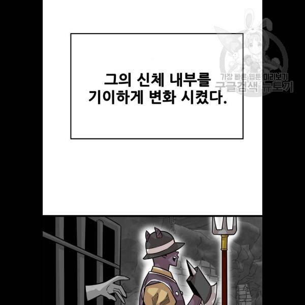 트롤트랩 2부 40화 25