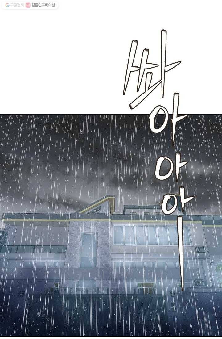 비 내리는 밤 - 17화 1