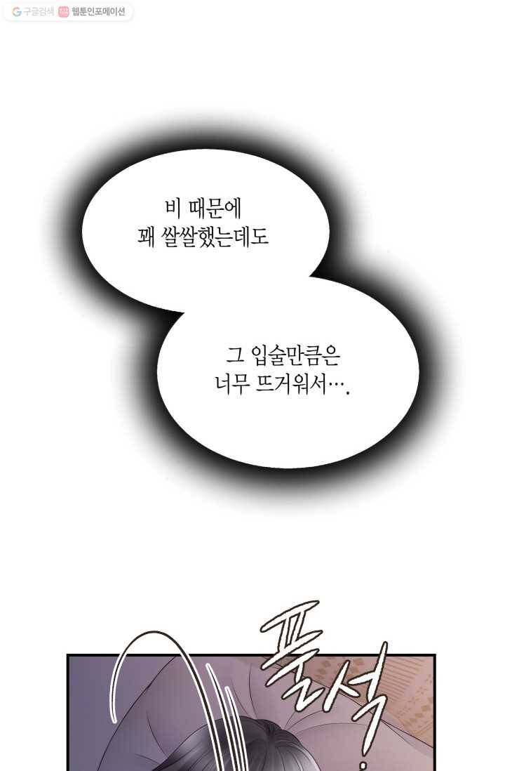 비 내리는 밤 - 17화 6