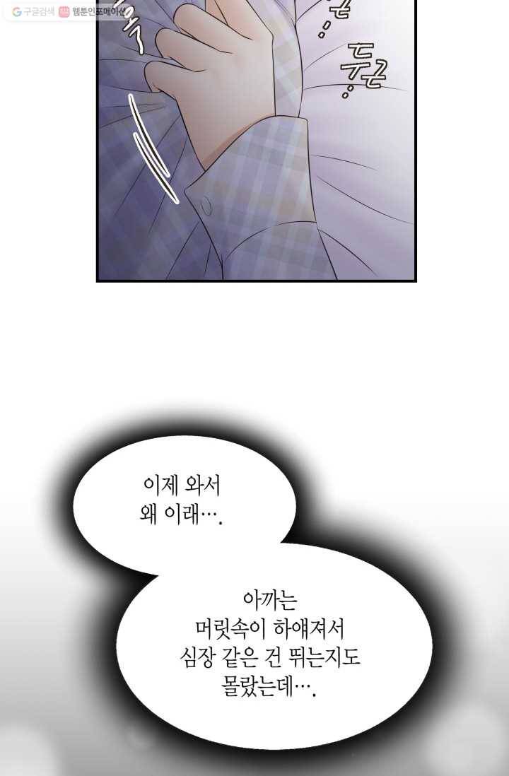 비 내리는 밤 - 17화 8