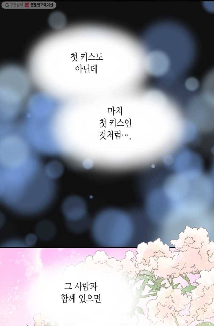 비 내리는 밤 - 17화 11
