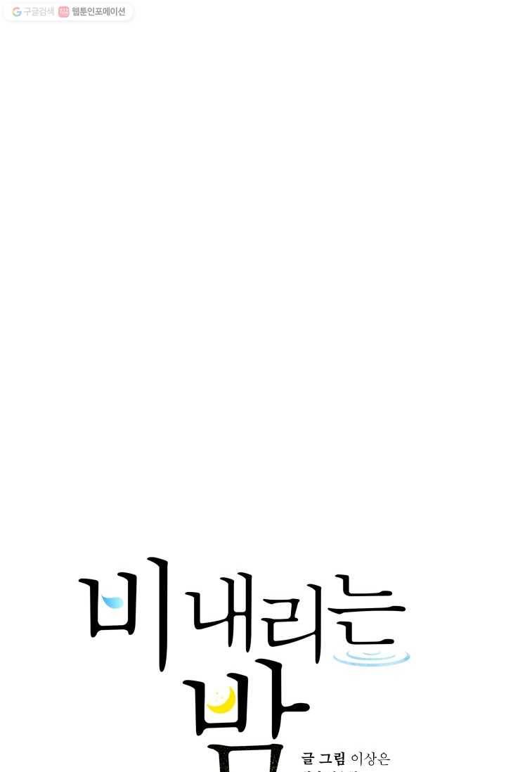 비 내리는 밤 - 22화 27