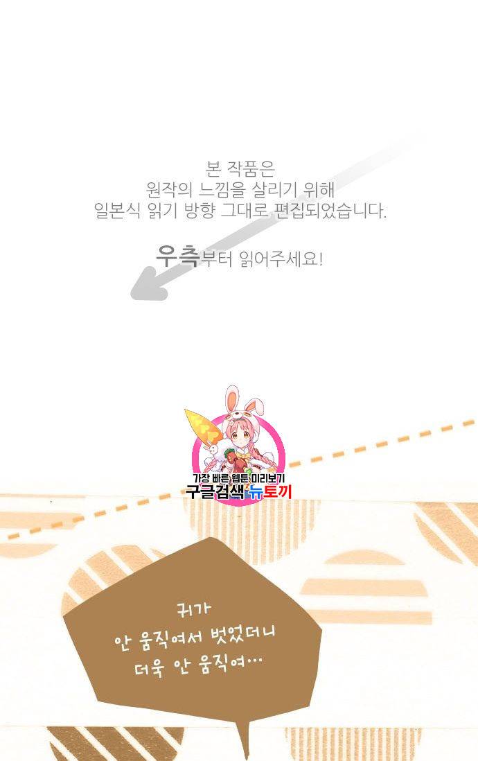 냠냠토끼 47화 1