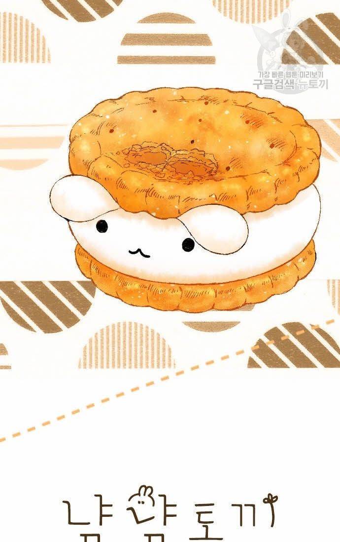 냠냠토끼 47화 2