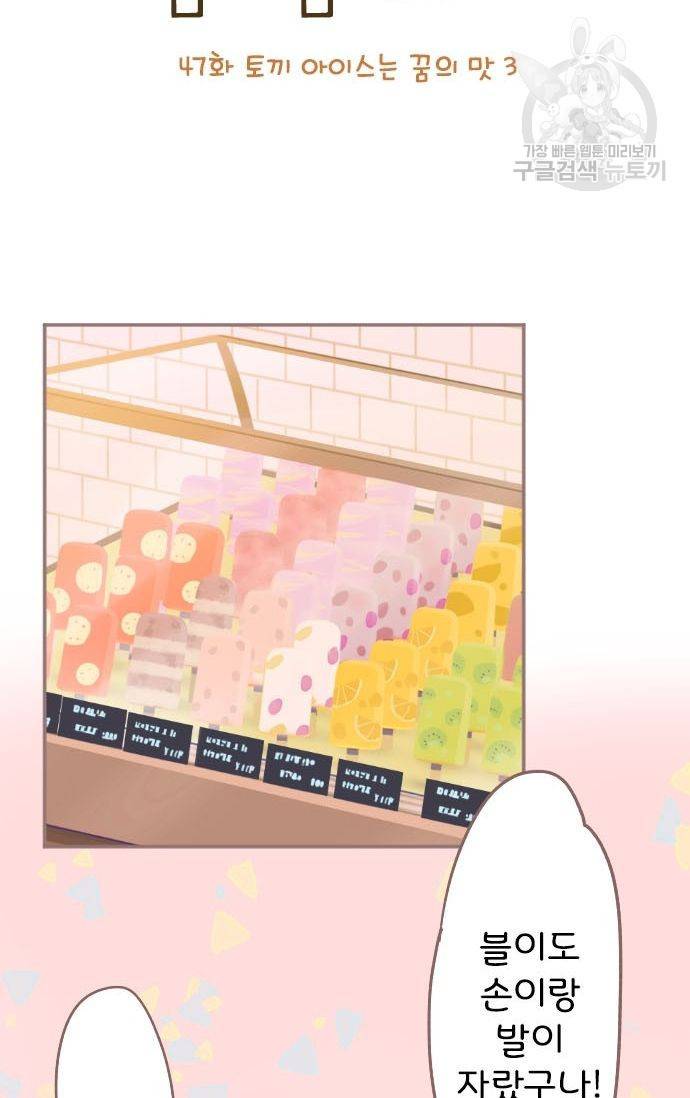 냠냠토끼 47화 3