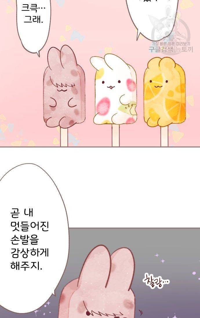 냠냠토끼 47화 4
