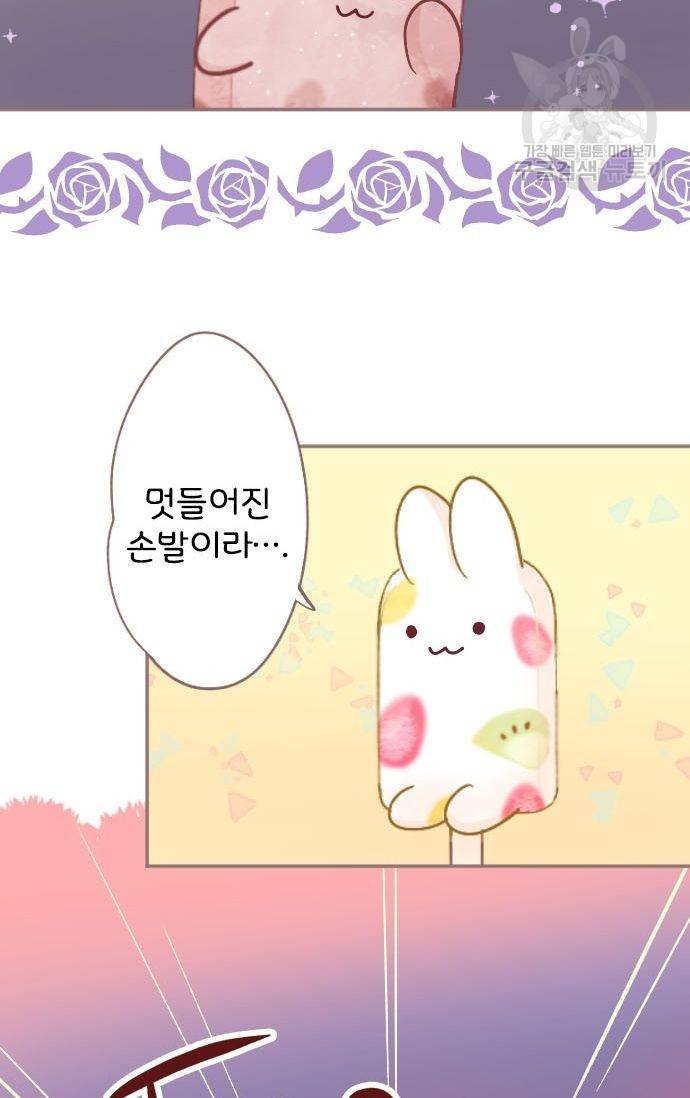 냠냠토끼 47화 5