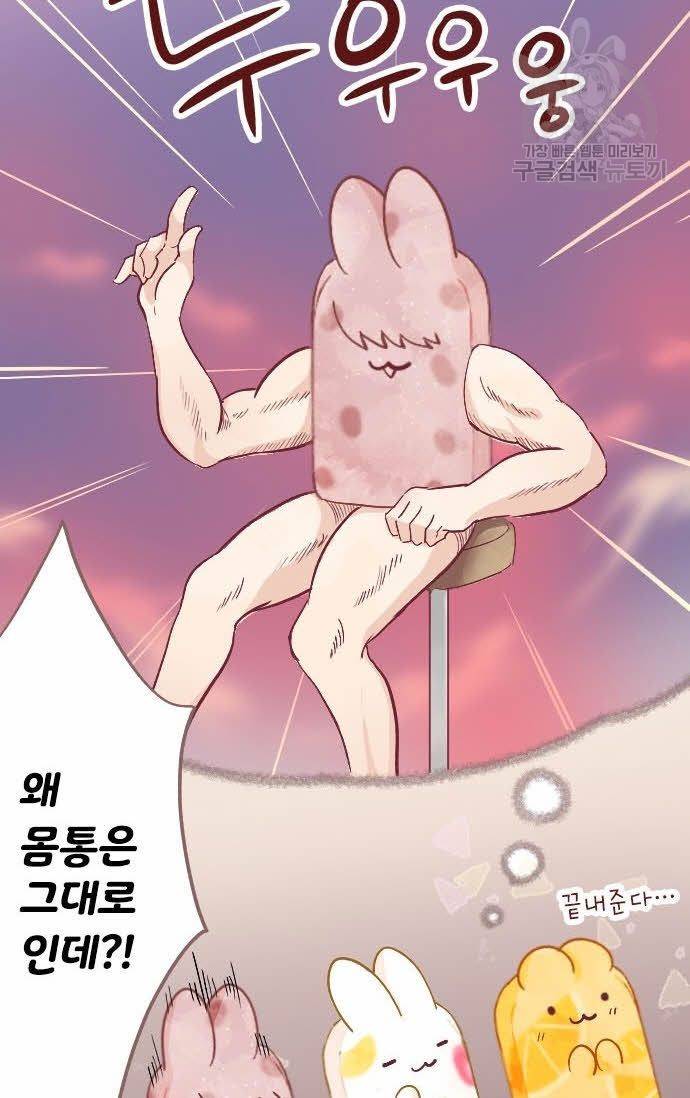 냠냠토끼 47화 6