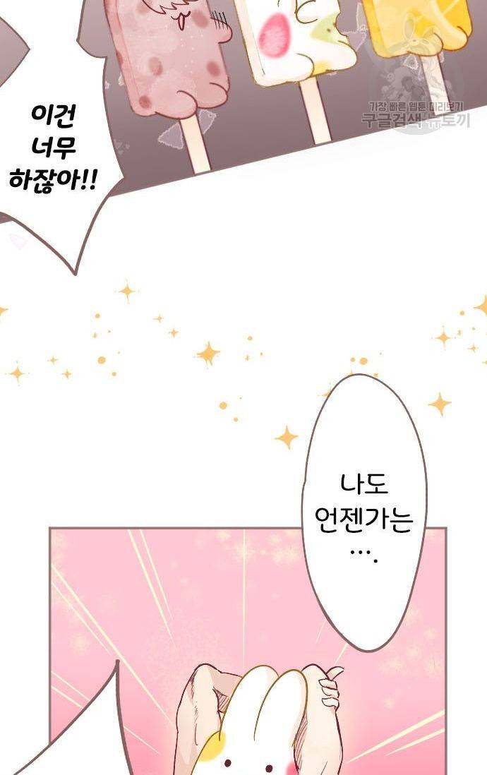 냠냠토끼 47화 7