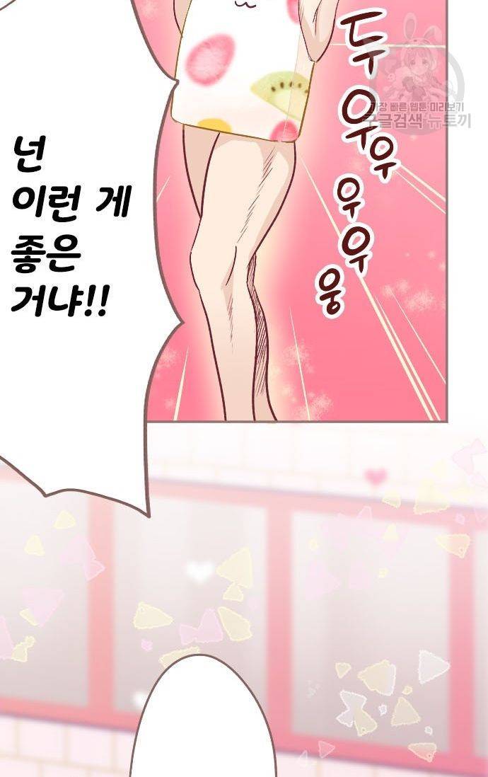 냠냠토끼 47화 8