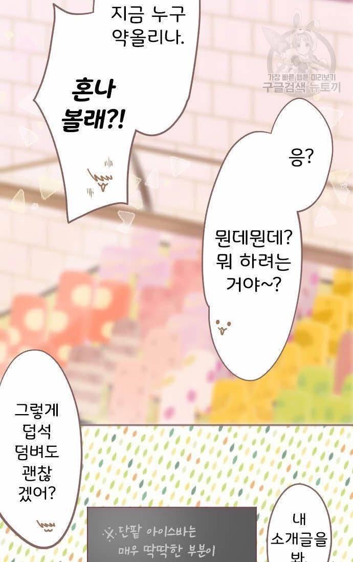 냠냠토끼 47화 9
