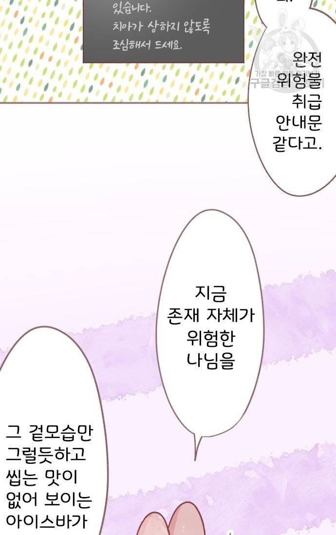 냠냠토끼 47화 10