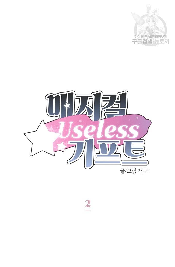 에로틱 토이 어택 채구 작가 매지컬☆유즈리스 기프트 (2) 4