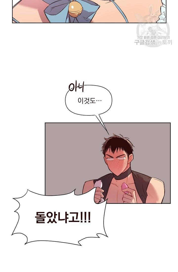 에로틱 토이 어택 채구 작가 매지컬☆유즈리스 기프트 (2) 23