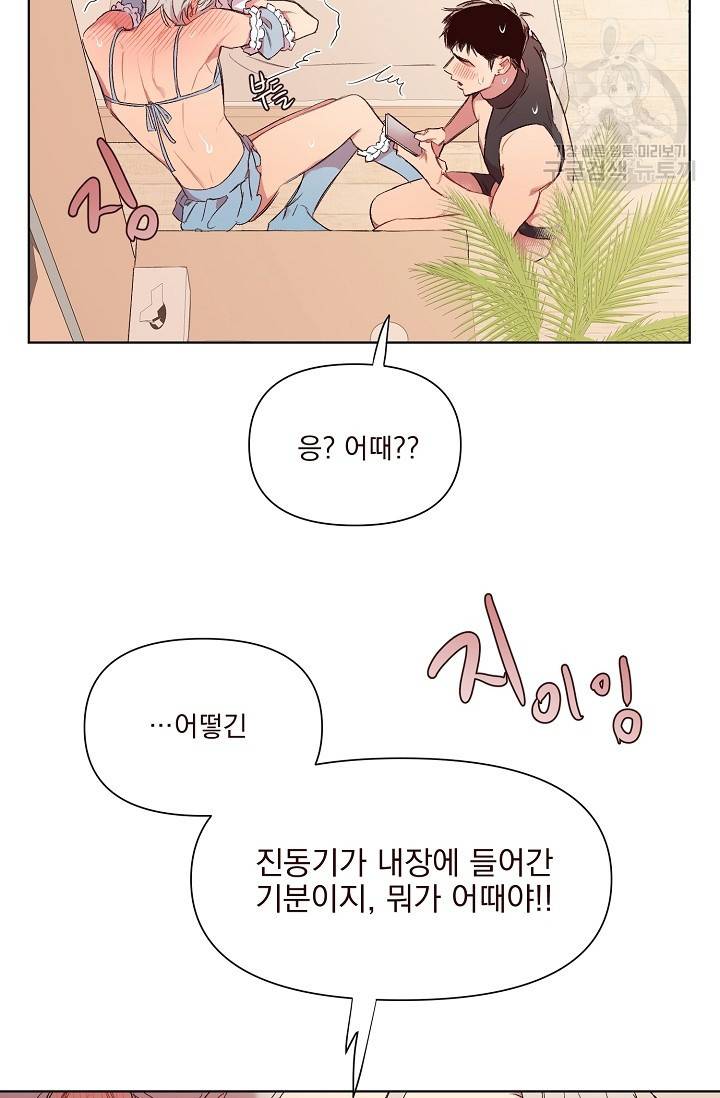 에로틱 토이 어택 채구 작가 매지컬☆유즈리스 기프트 (2) 38