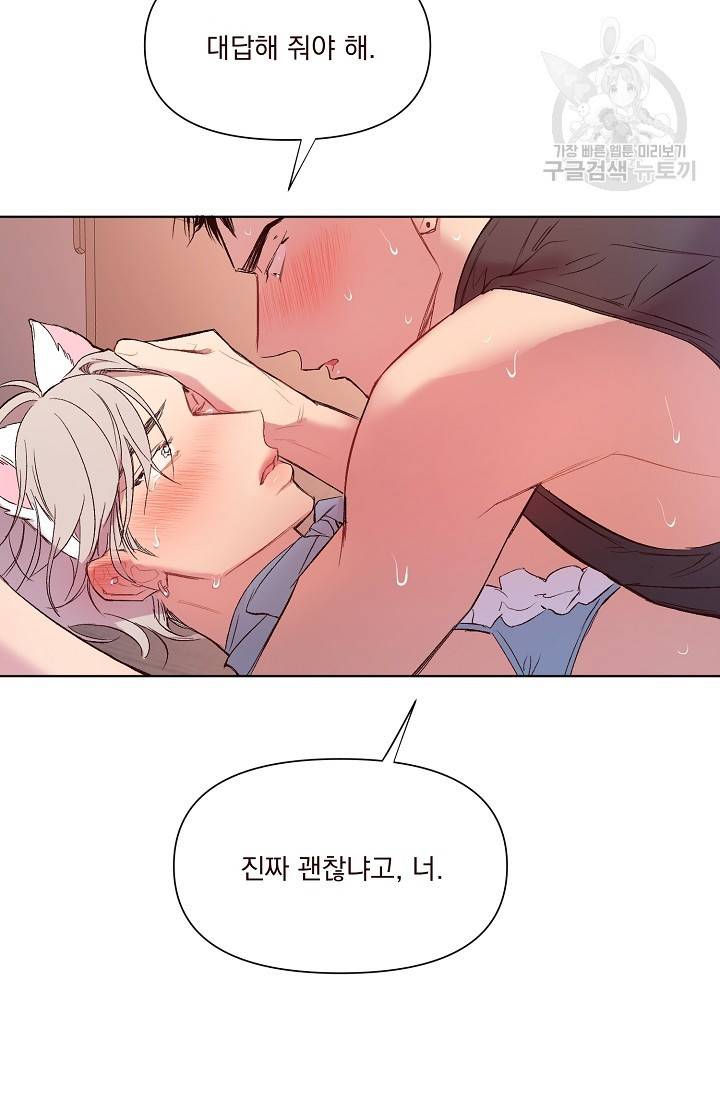 에로틱 토이 어택 채구 작가 매지컬☆유즈리스 기프트 (2) 54