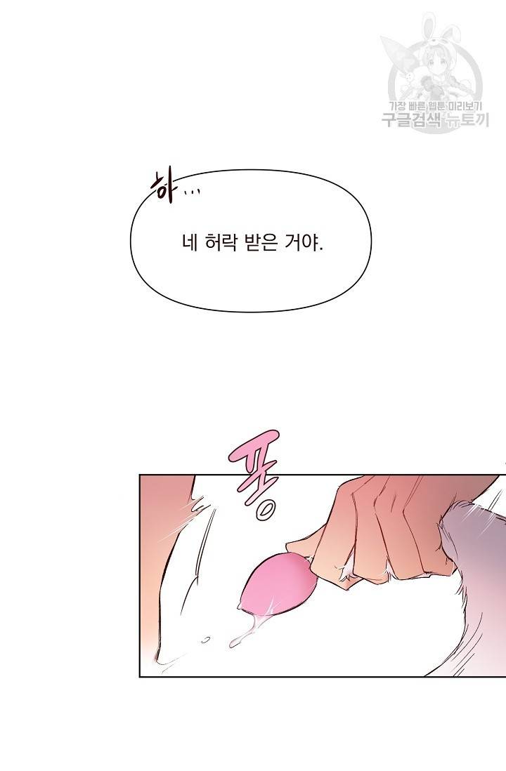 에로틱 토이 어택 채구 작가 매지컬☆유즈리스 기프트 (2) 57