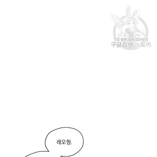 나는 남주의 전 여친이었다 22화 3
