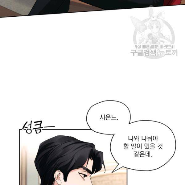 나는 남주의 전 여친이었다 22화 5