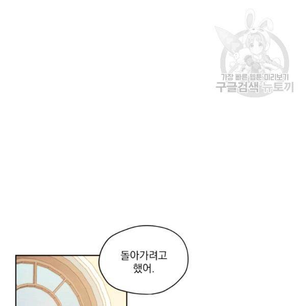 나는 남주의 전 여친이었다 22화 8