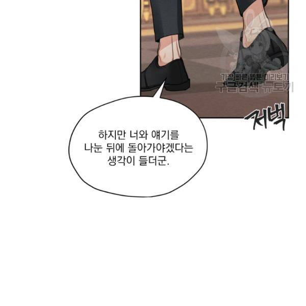 나는 남주의 전 여친이었다 22화 10