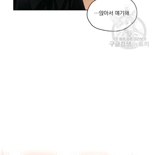 나는 남주의 전 여친이었다 22화 12
