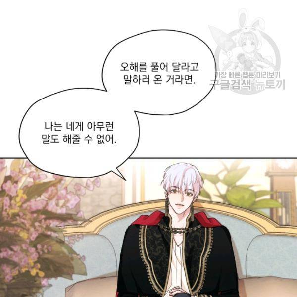 나는 남주의 전 여친이었다 22화 14