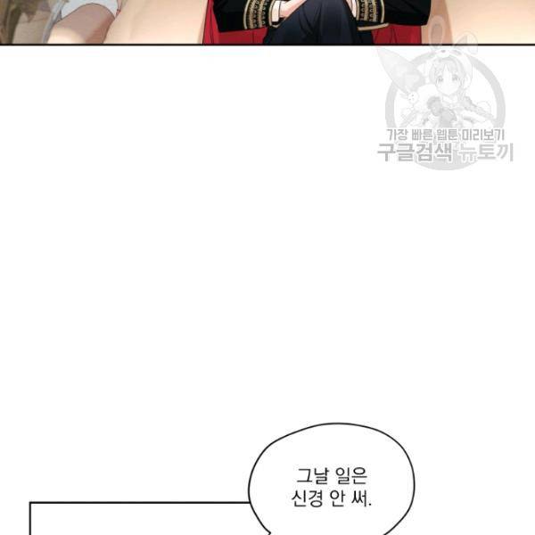 나는 남주의 전 여친이었다 22화 15