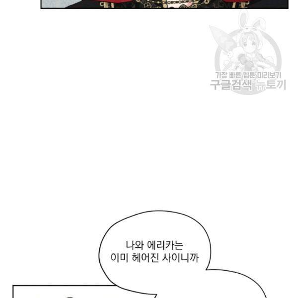 나는 남주의 전 여친이었다 22화 18