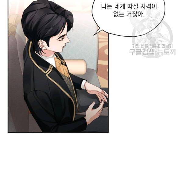 나는 남주의 전 여친이었다 22화 19