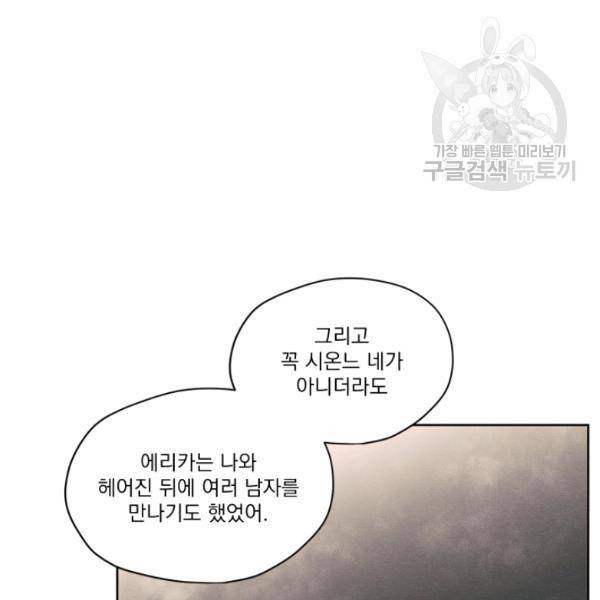 나는 남주의 전 여친이었다 22화 20