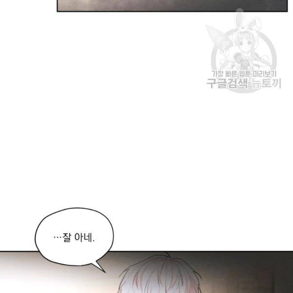 나는 남주의 전 여친이었다 22화 21