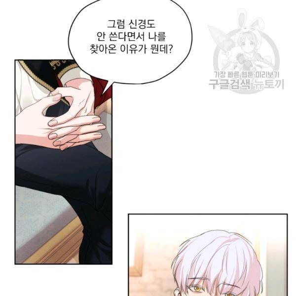 나는 남주의 전 여친이었다 22화 23