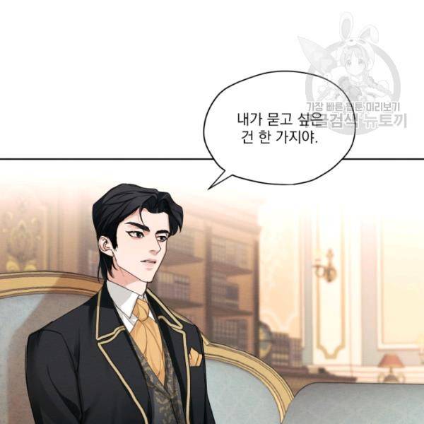 나는 남주의 전 여친이었다 22화 25