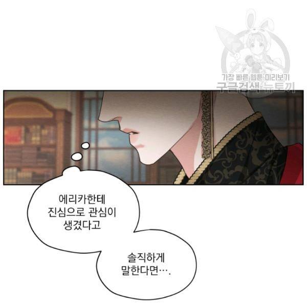 나는 남주의 전 여친이었다 22화 29