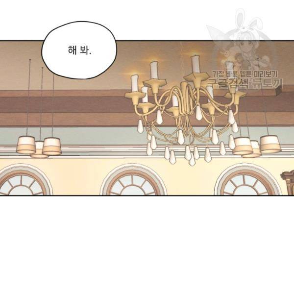 나는 남주의 전 여친이었다 22화 33
