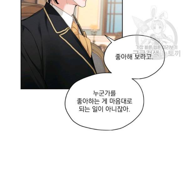 나는 남주의 전 여친이었다 22화 35