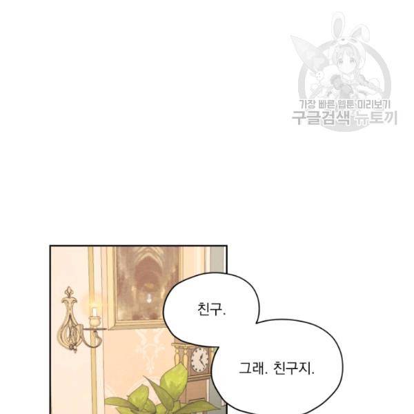 나는 남주의 전 여친이었다 22화 37