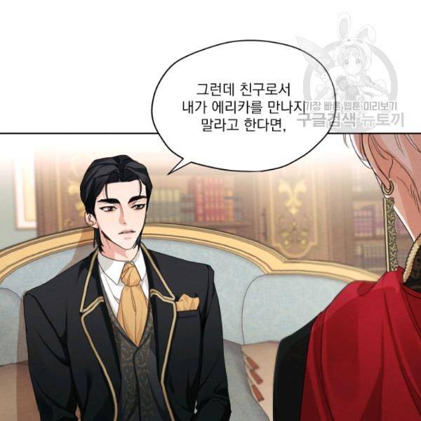 나는 남주의 전 여친이었다 22화 39