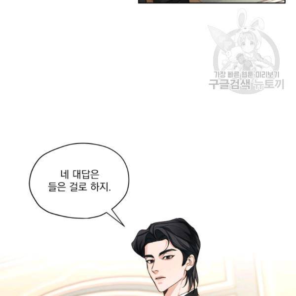 나는 남주의 전 여친이었다 22화 43